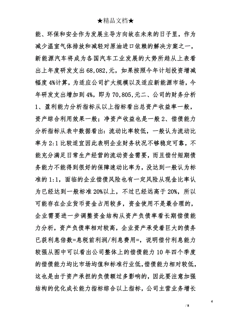 融资,计划书精选_第4页