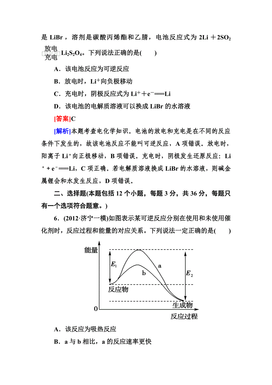 高三化学(苏教版)总复习阶段性测试题六_第3页