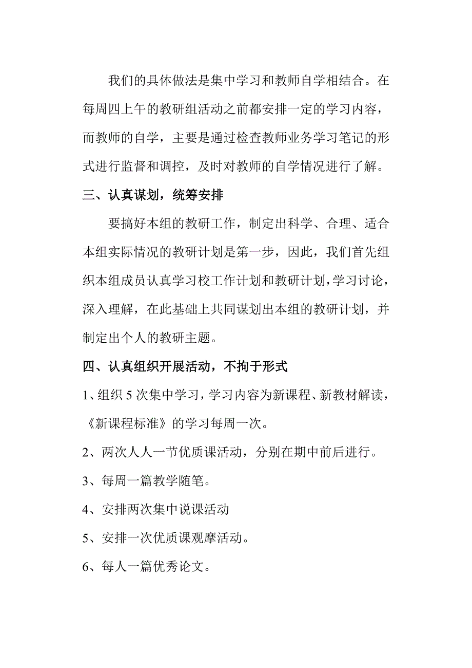 科任教研组工作计划_第2页