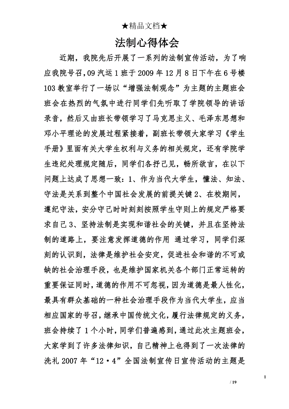 法制心得体会精选_第1页