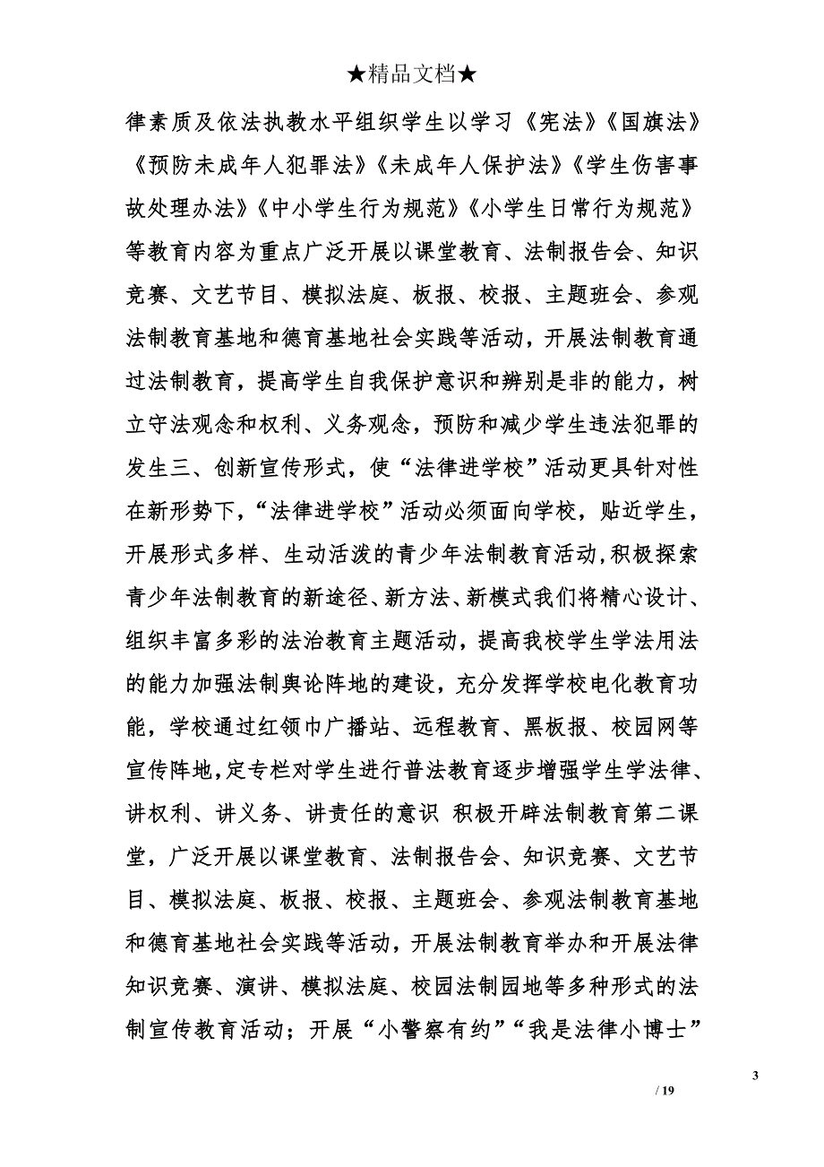 法制心得体会精选_第3页