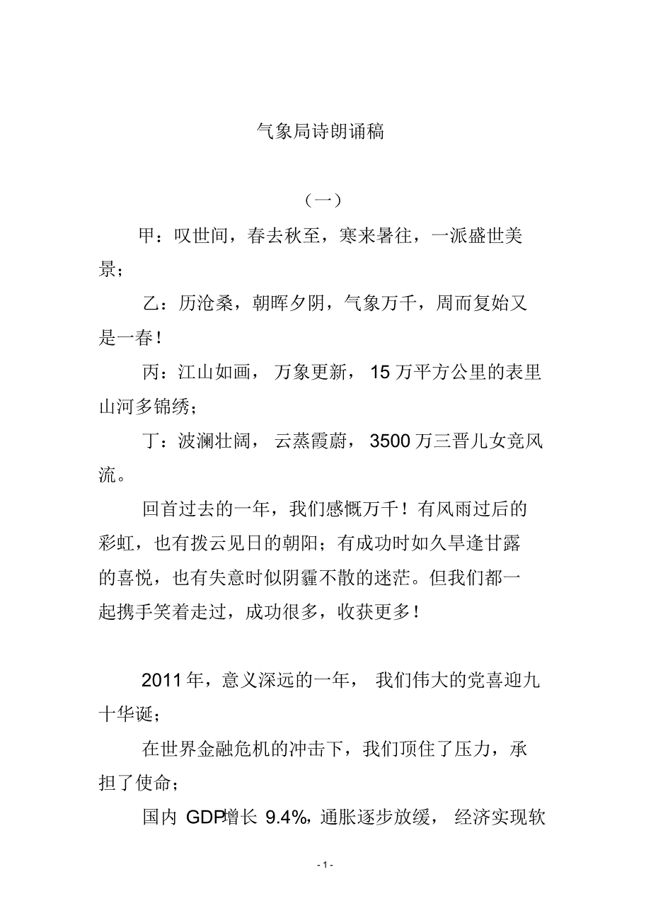 气象局诗朗诵_第1页