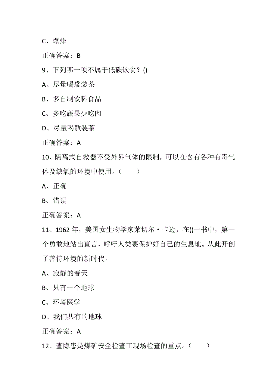 2016年安全生产月知识竞赛试题库15_第3页