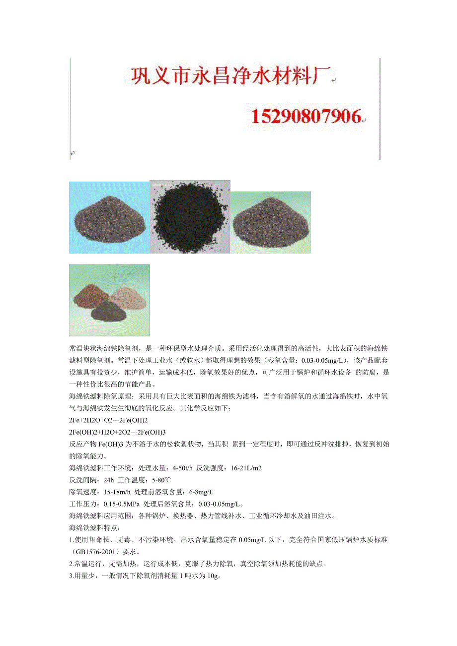 武汉海绵铁除氧剂_第1页