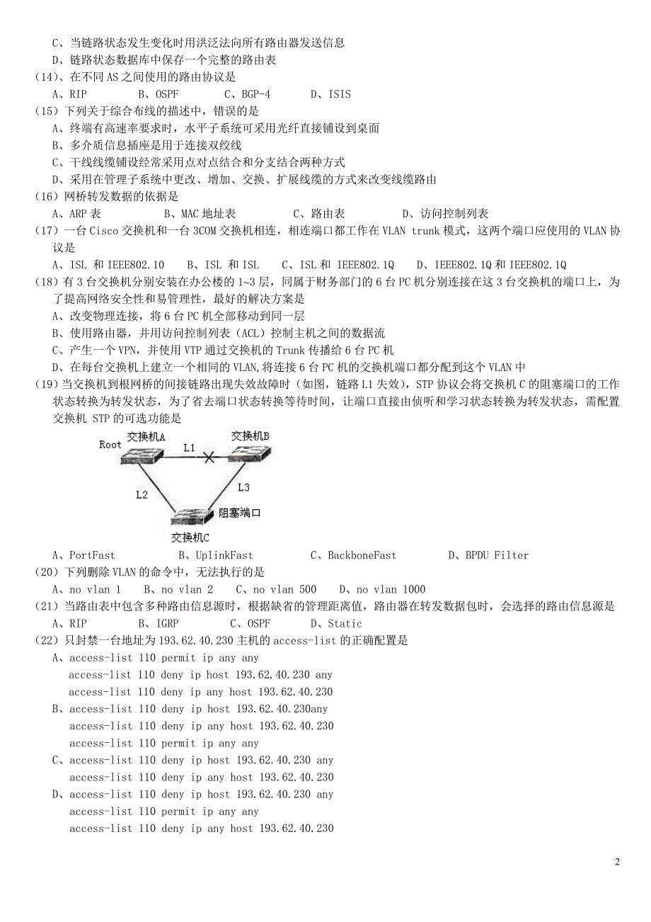 全国计算机等级考试四级网络工程师历年真题及答案汇编(2008年4月--2010年3月)_第2页