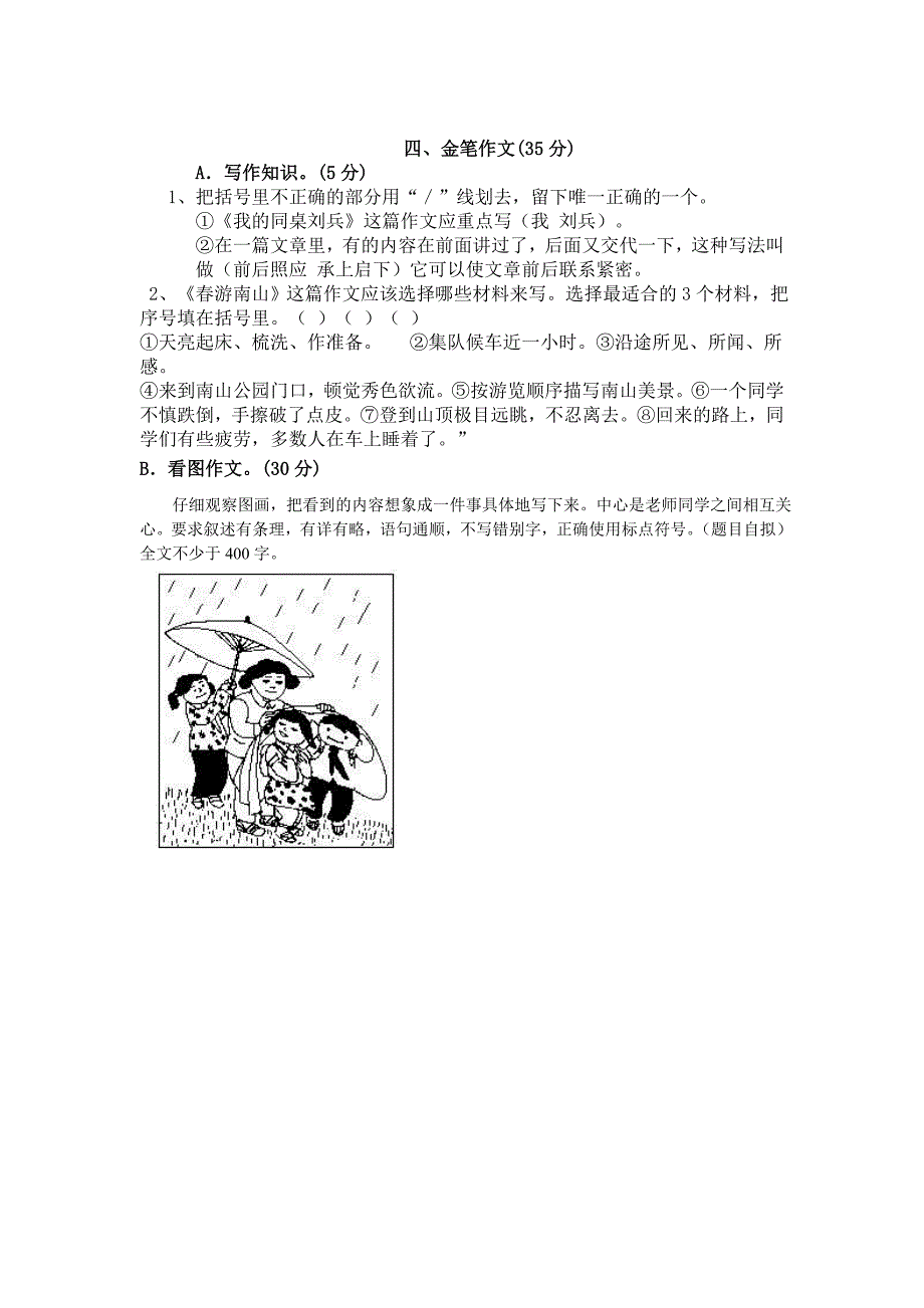 五年级下册   金笔作文期末试卷_第4页