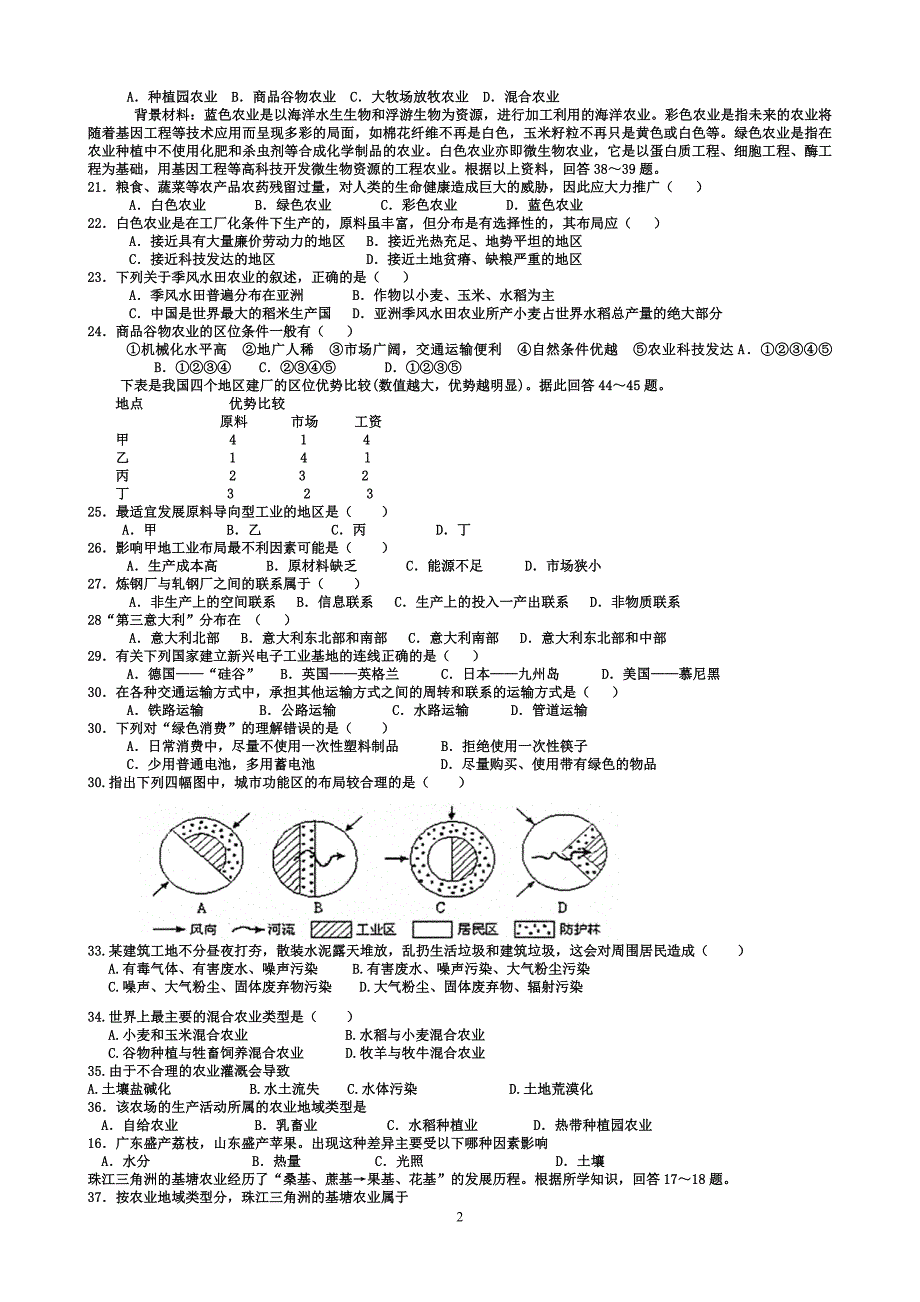 必修二三四单元_第2页