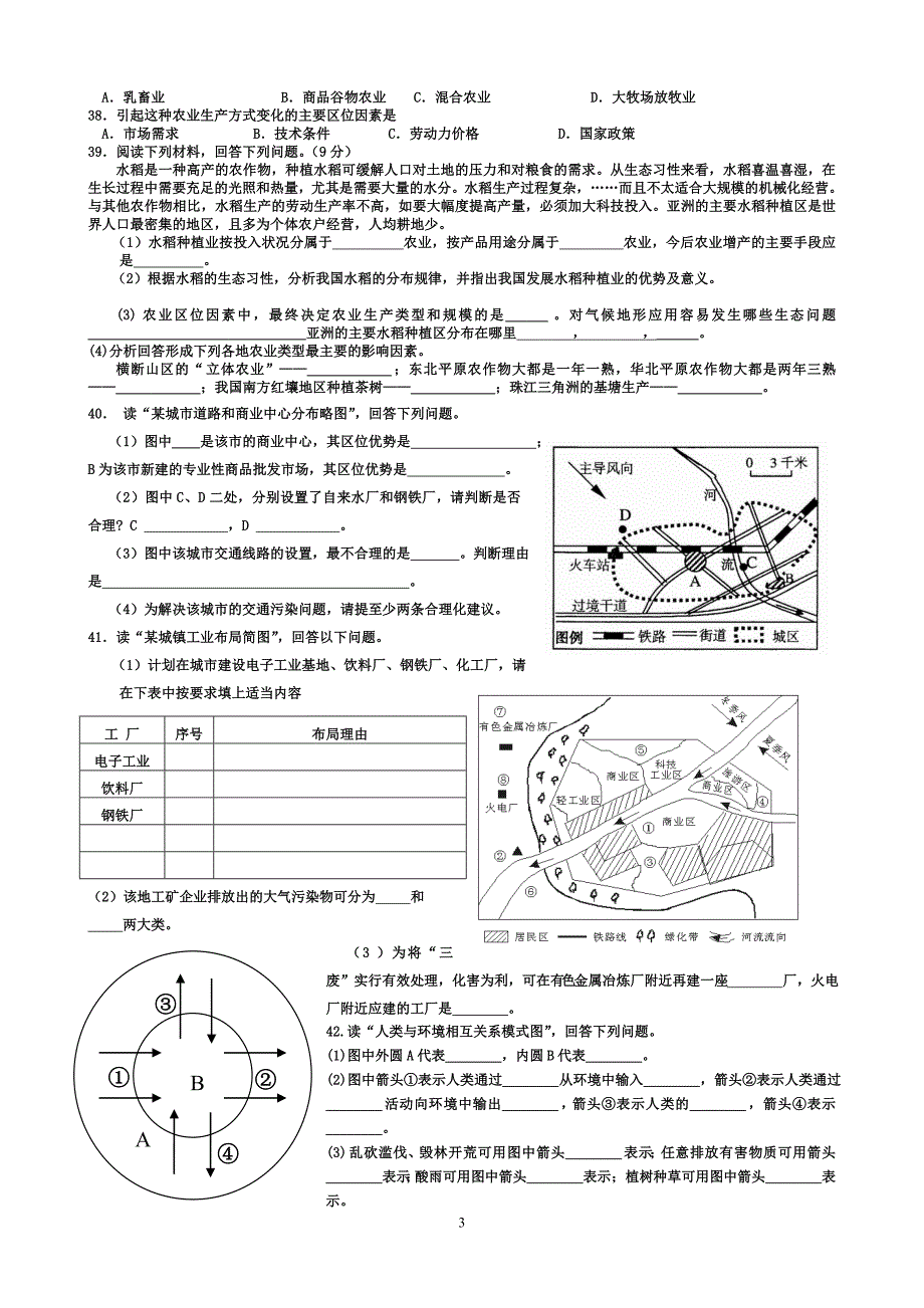 必修二三四单元_第3页