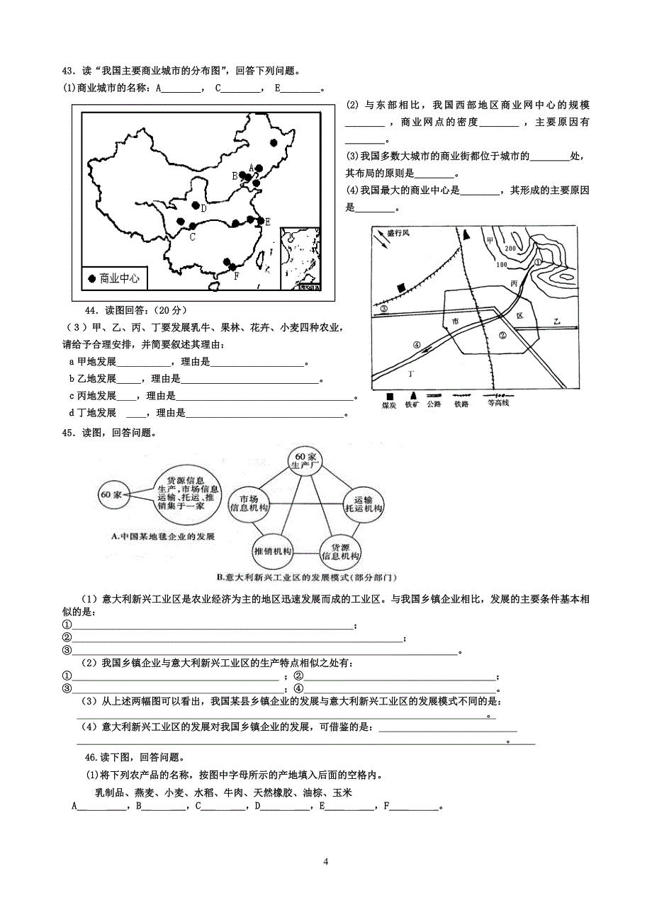 必修二三四单元_第4页