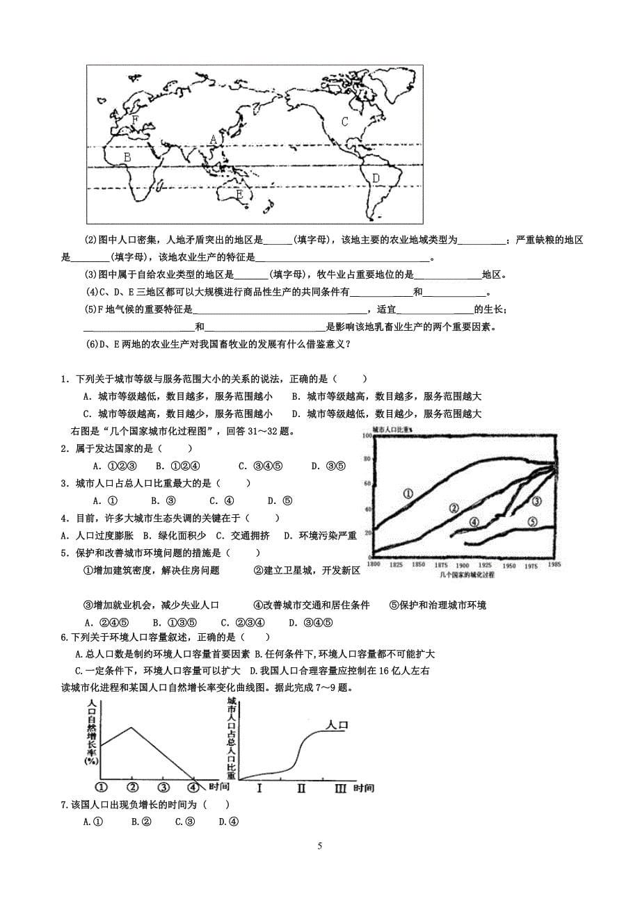 必修二三四单元_第5页