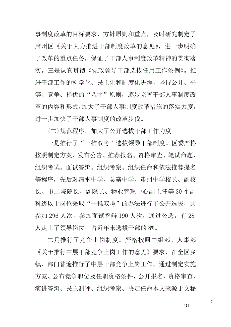 干部人事制度改革调研报告精选_第2页