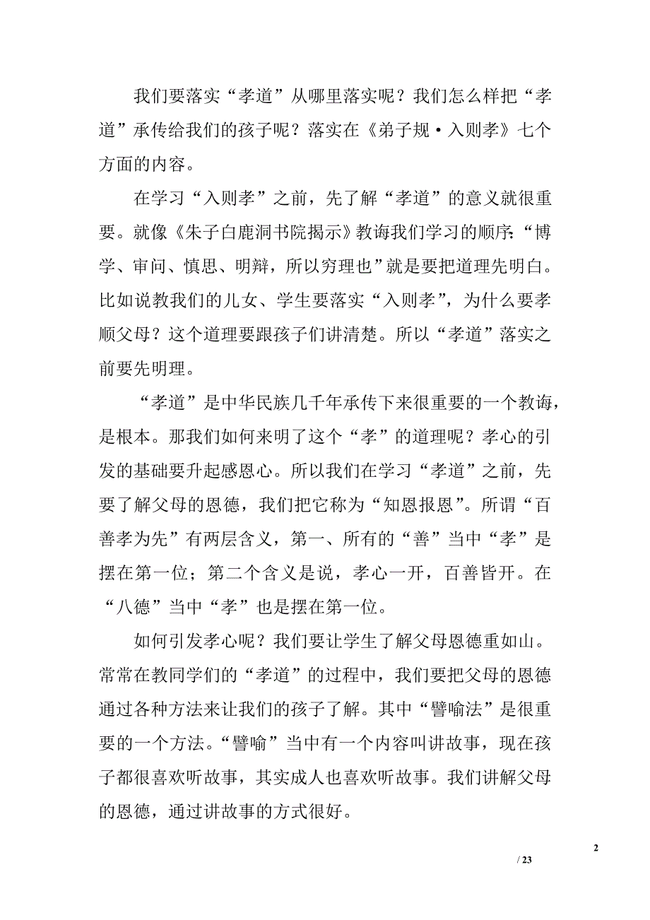 《弟子规》德育师资培训班课程之二精选_第2页