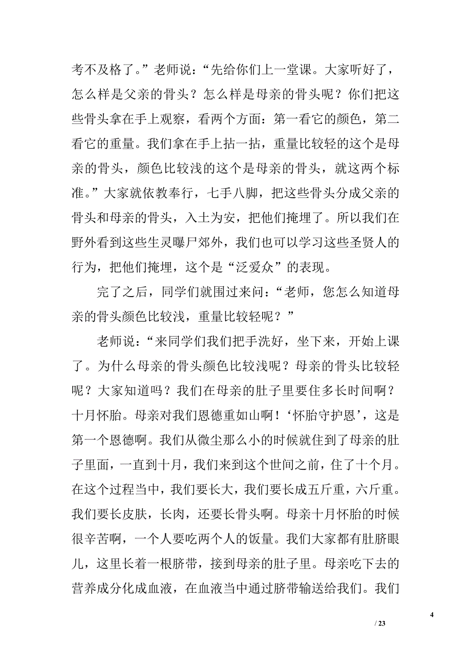 《弟子规》德育师资培训班课程之二精选_第4页