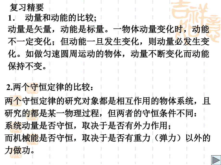 动量和能量(1)_第3页