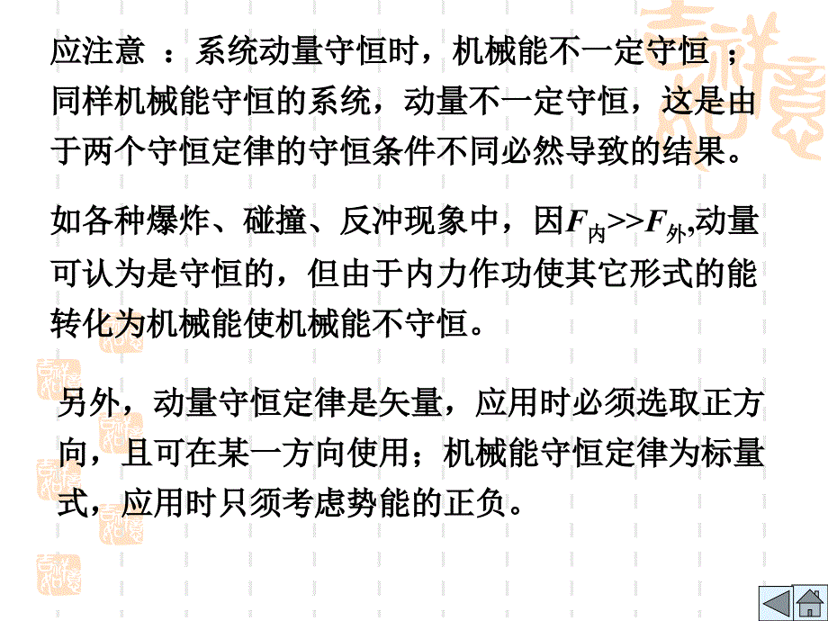 动量和能量(1)_第4页