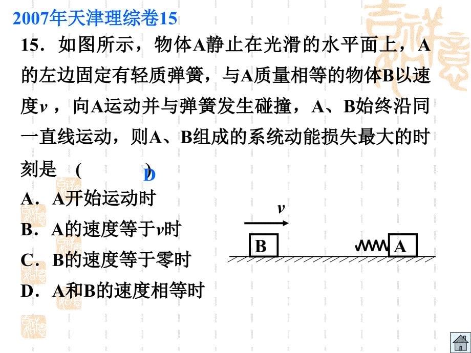 动量和能量(1)_第5页