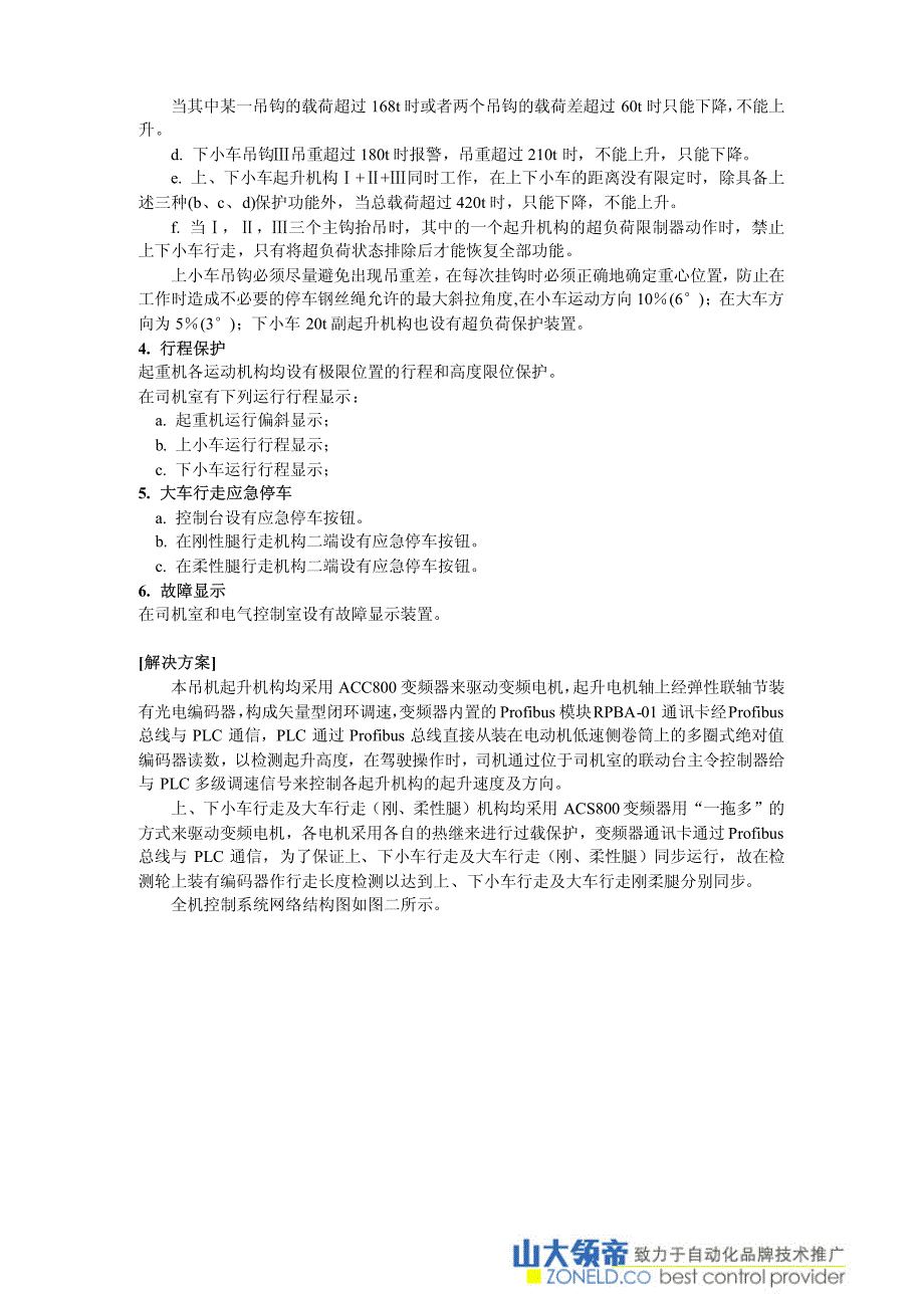 在龙门吊机控制系统的应用_第3页