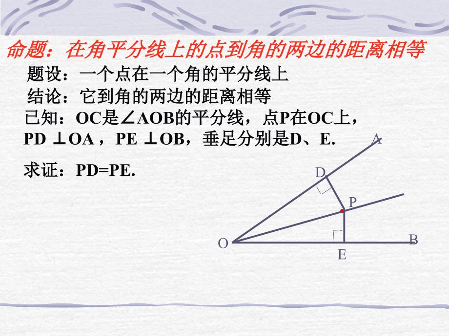 角平分线的性质和判定_第3页