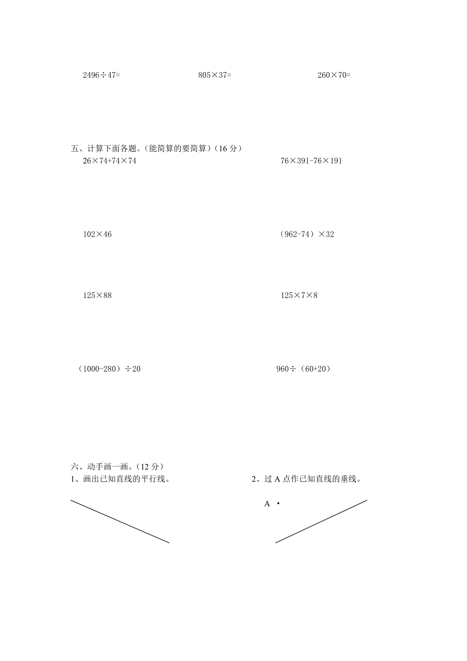 人教版小学数学四年级上册期中检测试题_第2页