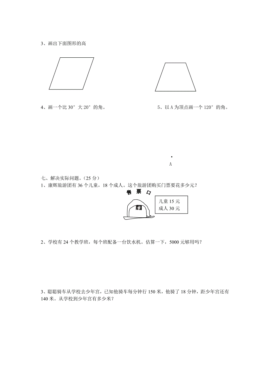 人教版小学数学四年级上册期中检测试题_第3页