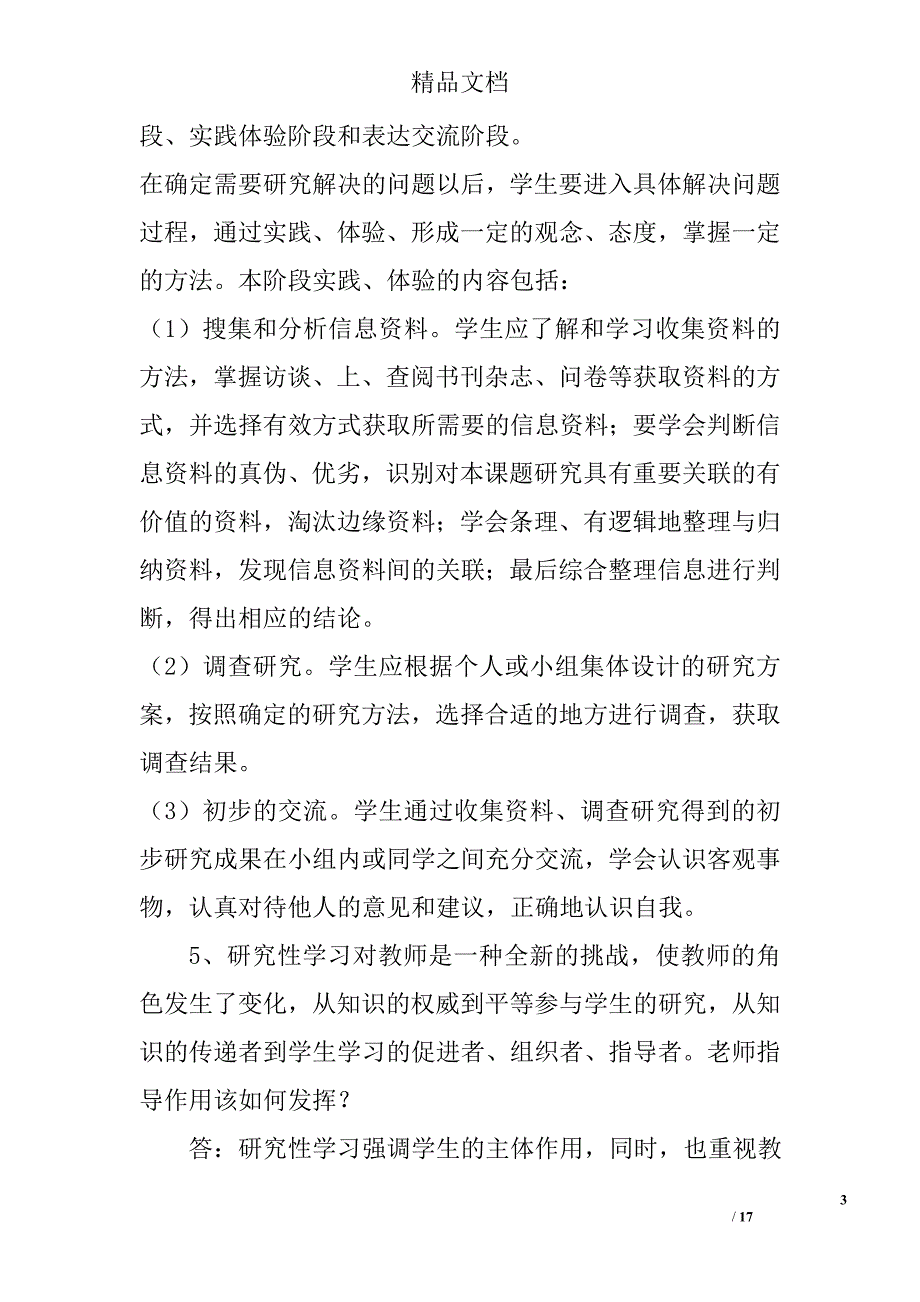 高中研究性学习报告精选_第3页