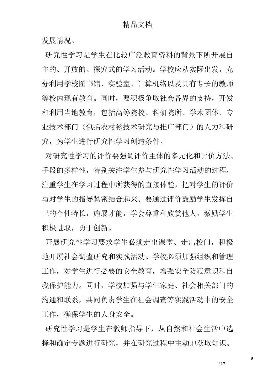 高中研究性学习报告精选_第5页