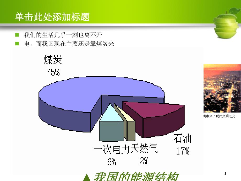 煤炭开发利用中的_第3页