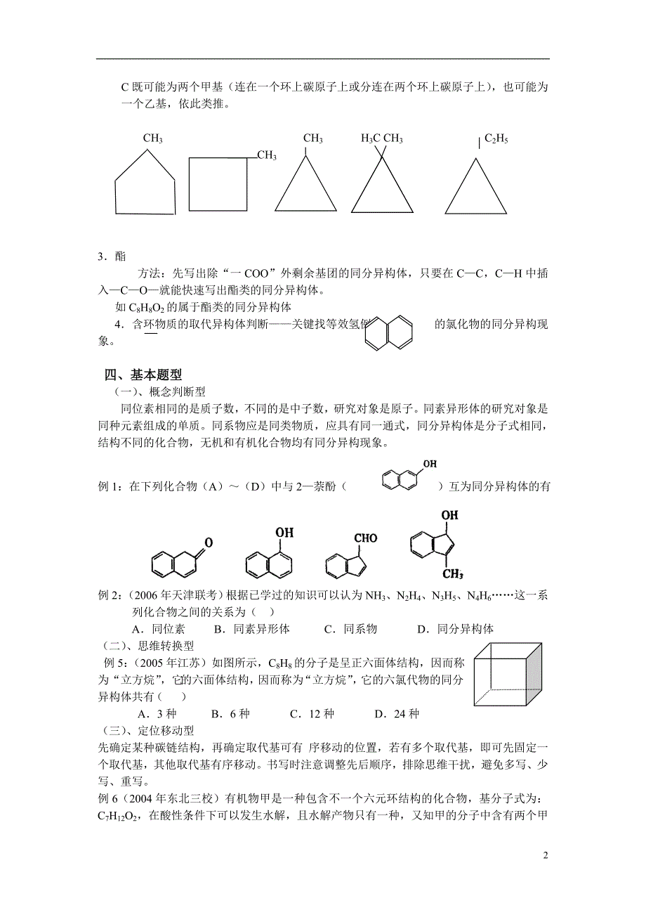 化学试题练习题教案专题：有机物的同系物、同分异构体_第2页