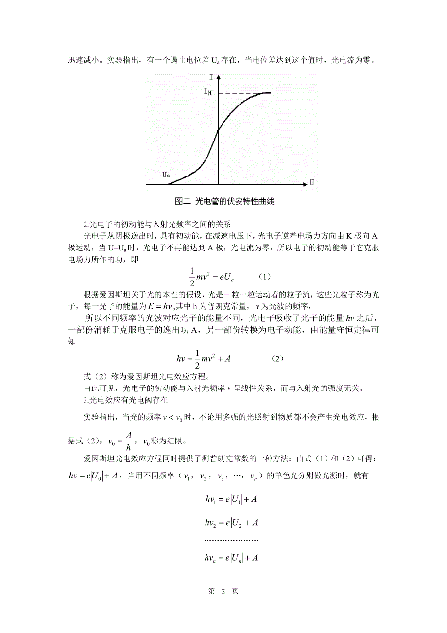 普朗克常数实验_第3页