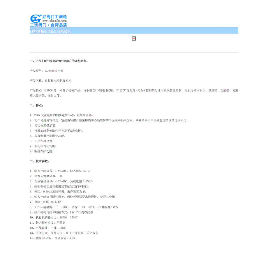 超小型直行程电动头_第1页