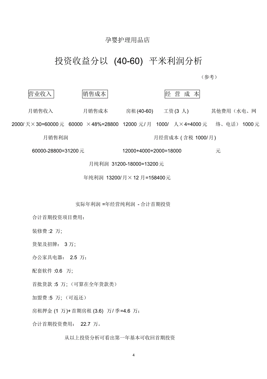 母婴市场分析及其可行性_第4页