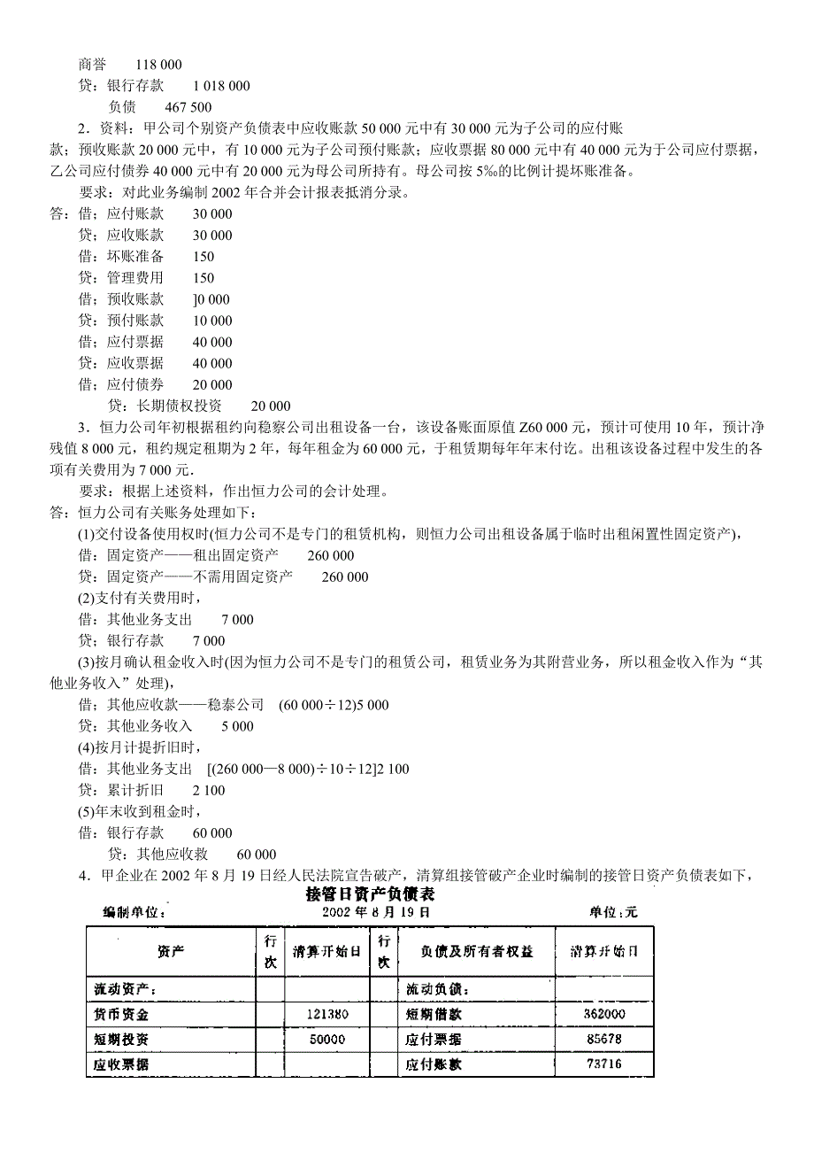 电大高级财务会计试题2006-2007-1_第3页