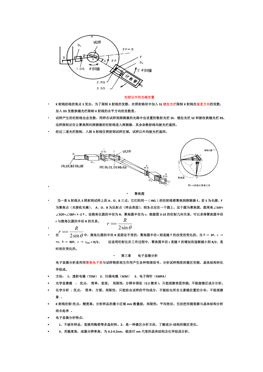 材料测试复习2_第2页