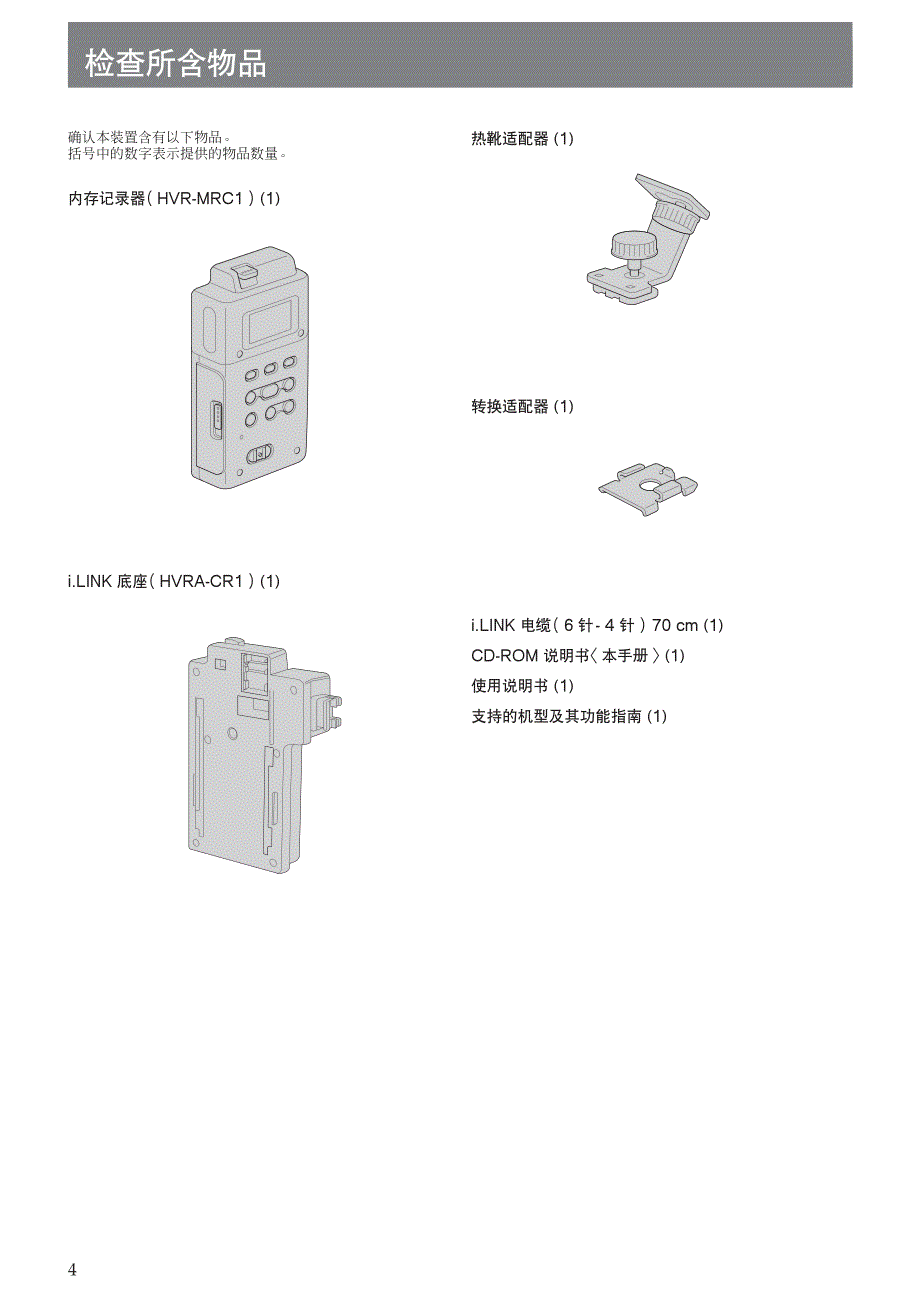 HVR-MRC1K.内存记录器手册_第4页