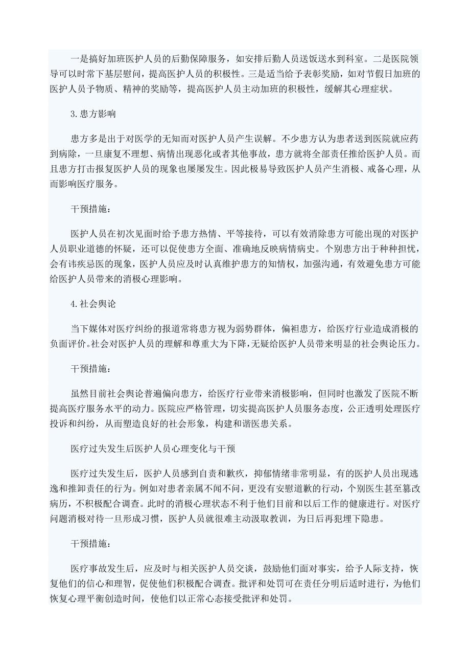 医疗过失与医务人员心理健康密切相关_第2页