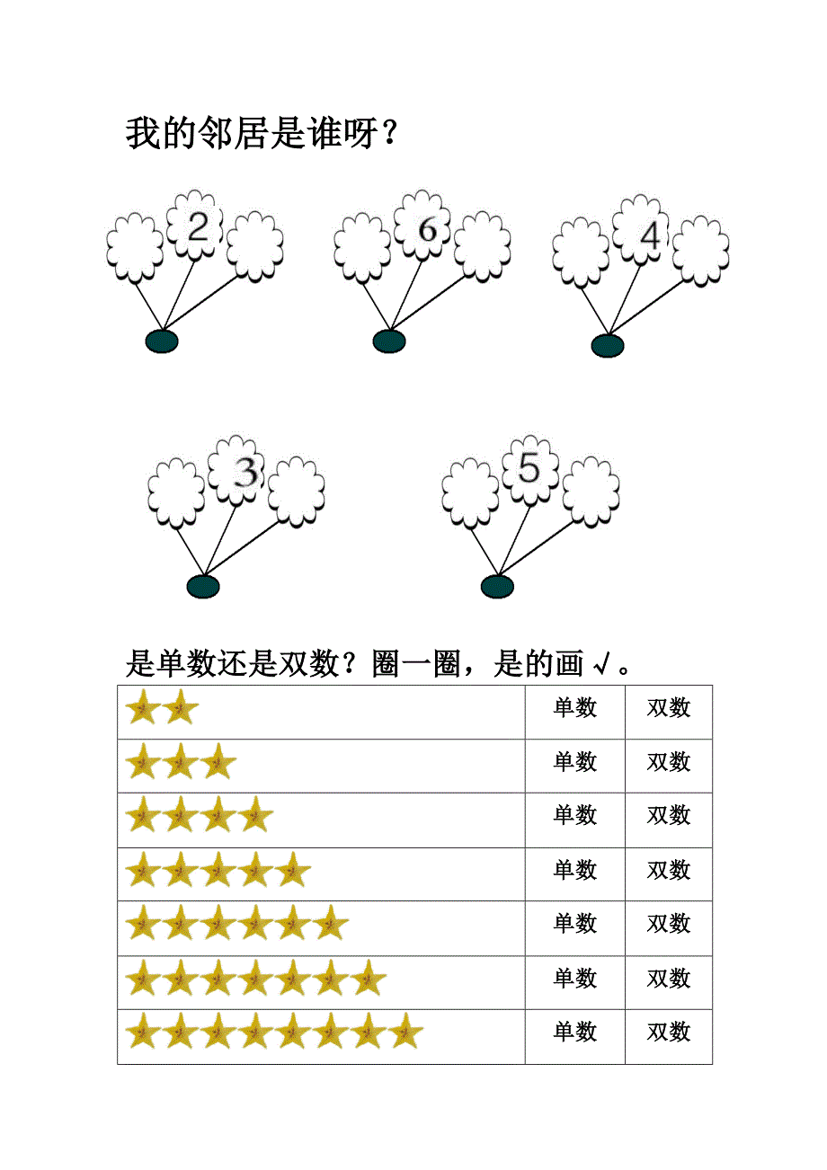 幼儿思维训练：数的认识_第2页