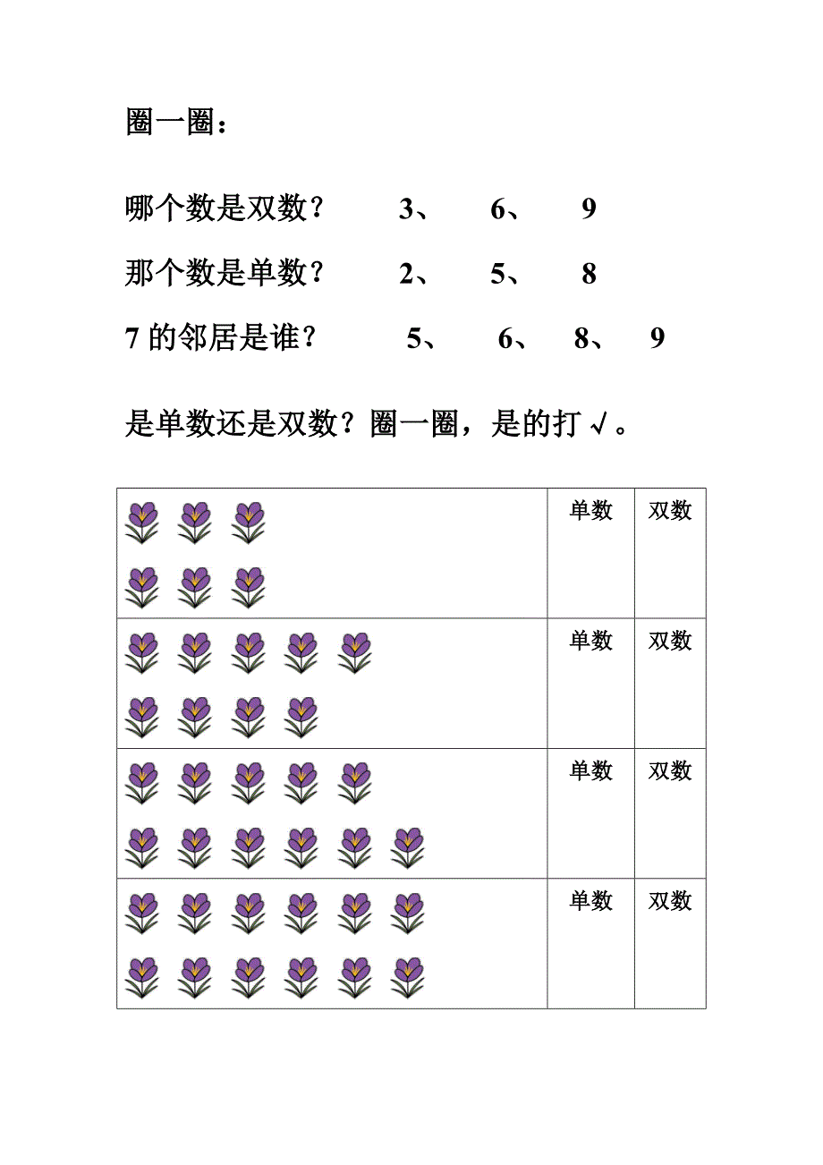 幼儿思维训练：数的认识_第4页