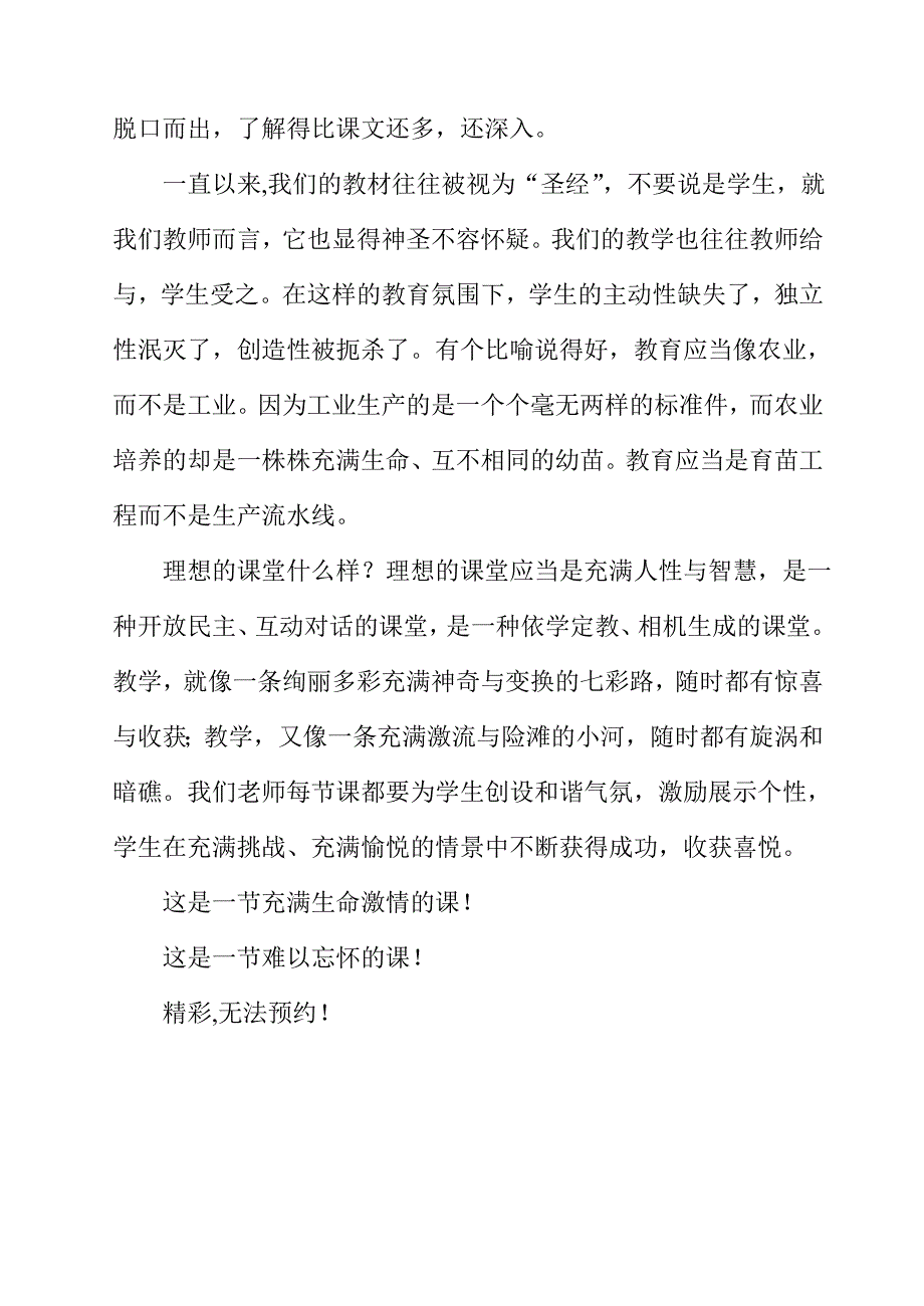 无法预约的精彩_第3页