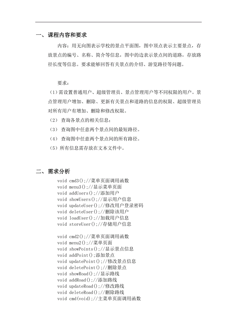 算法与数据结构设计报告_第2页