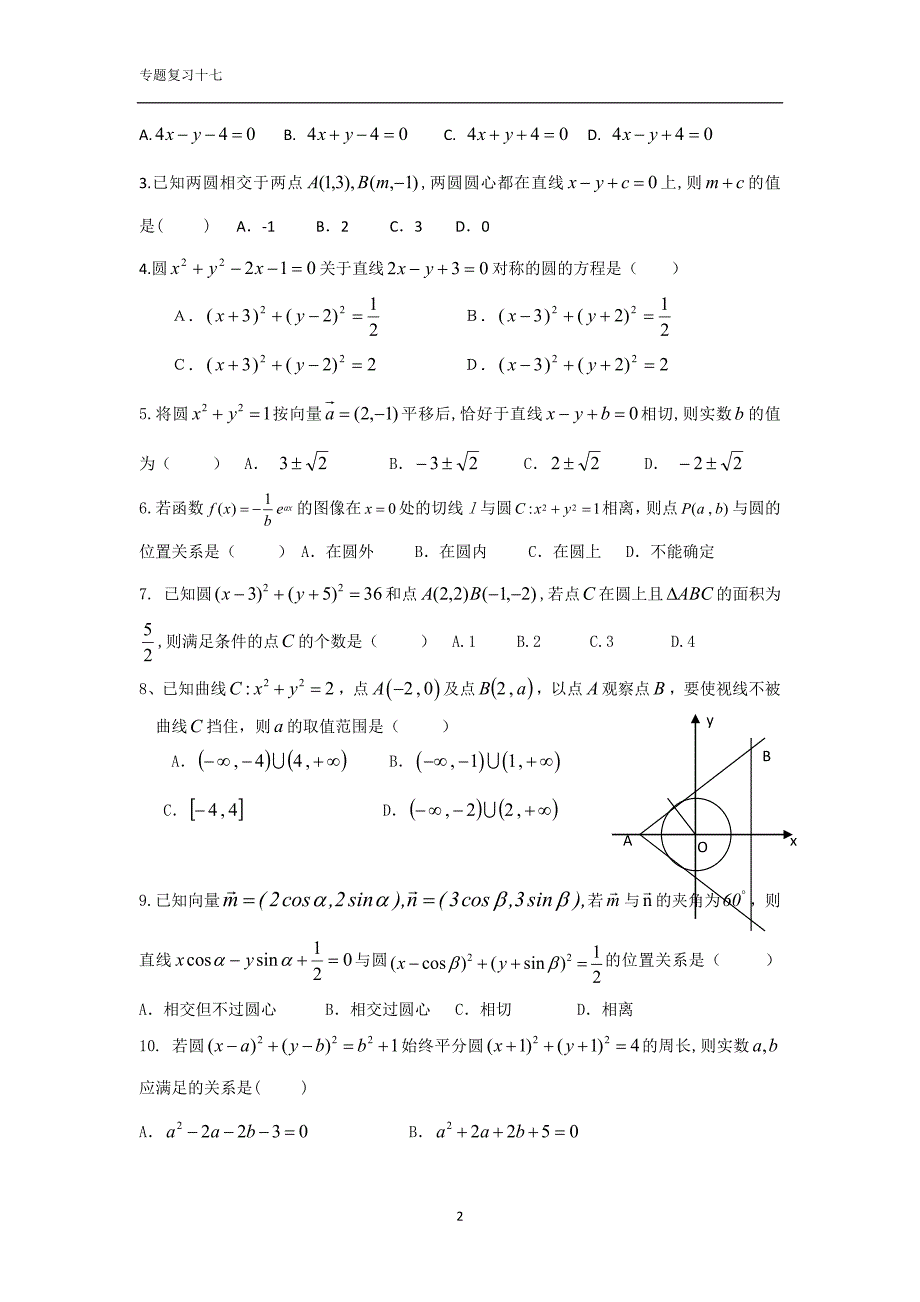 直线与圆的位置关系(学生版)_第2页