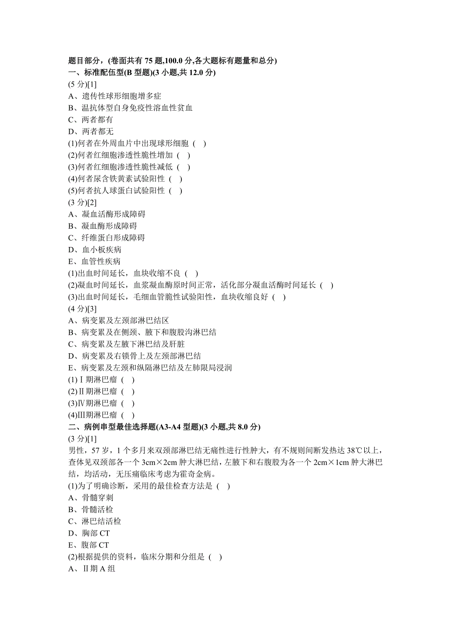 血液内科试卷及答案1_第1页