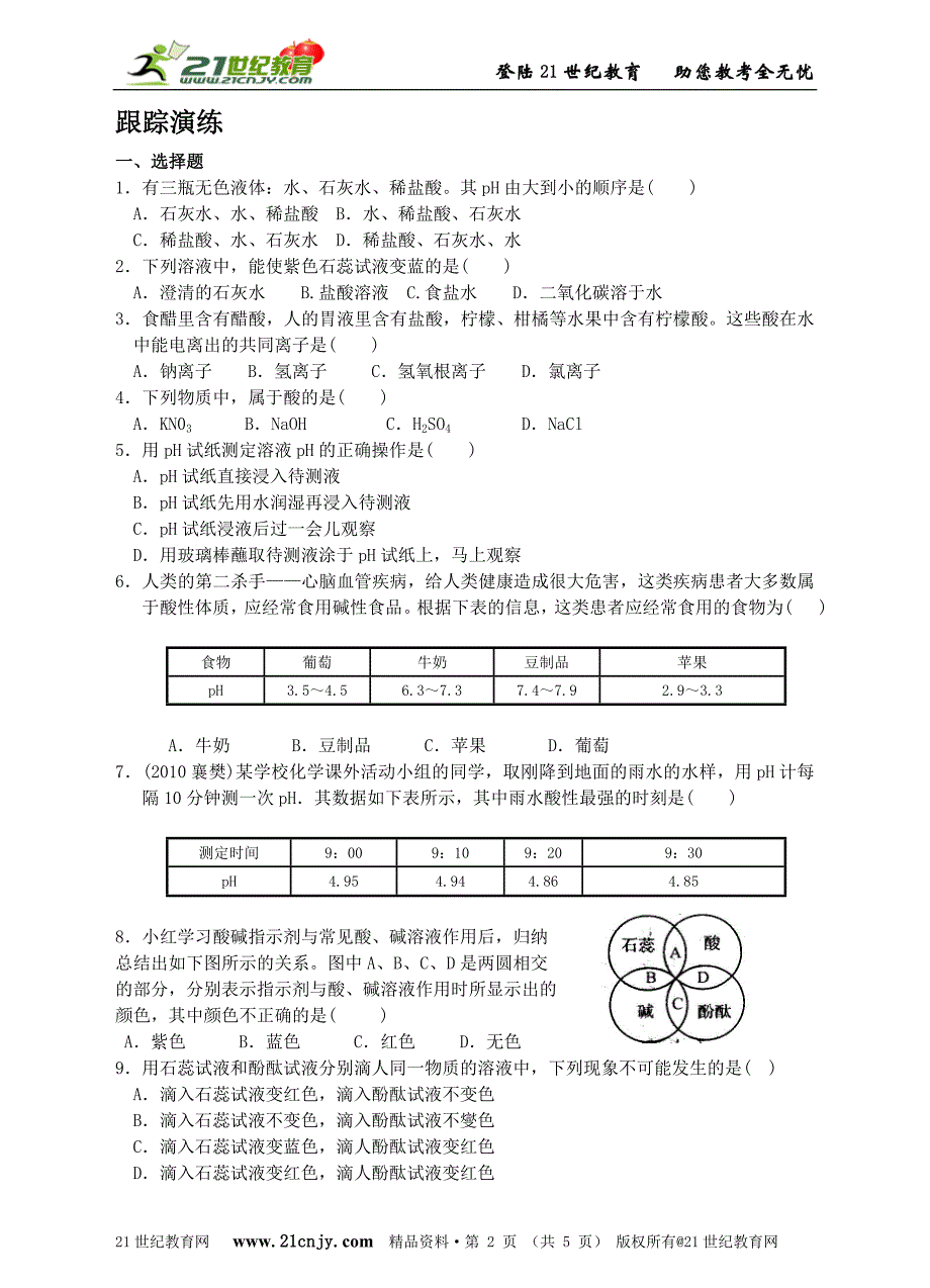 名师导学——1.2 探索酸的性质(1)_第2页