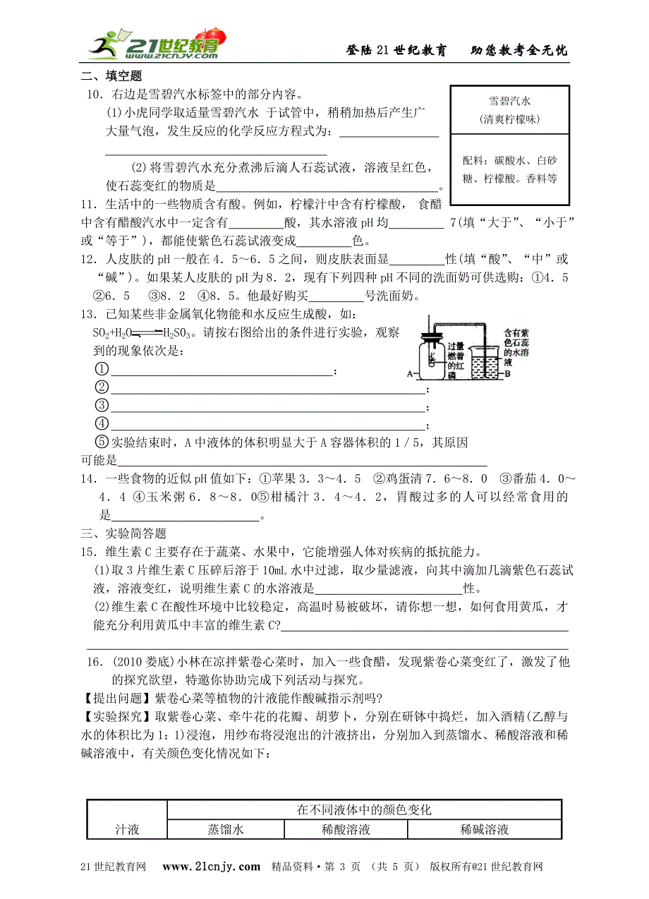 名师导学——1.2 探索酸的性质(1)_第3页