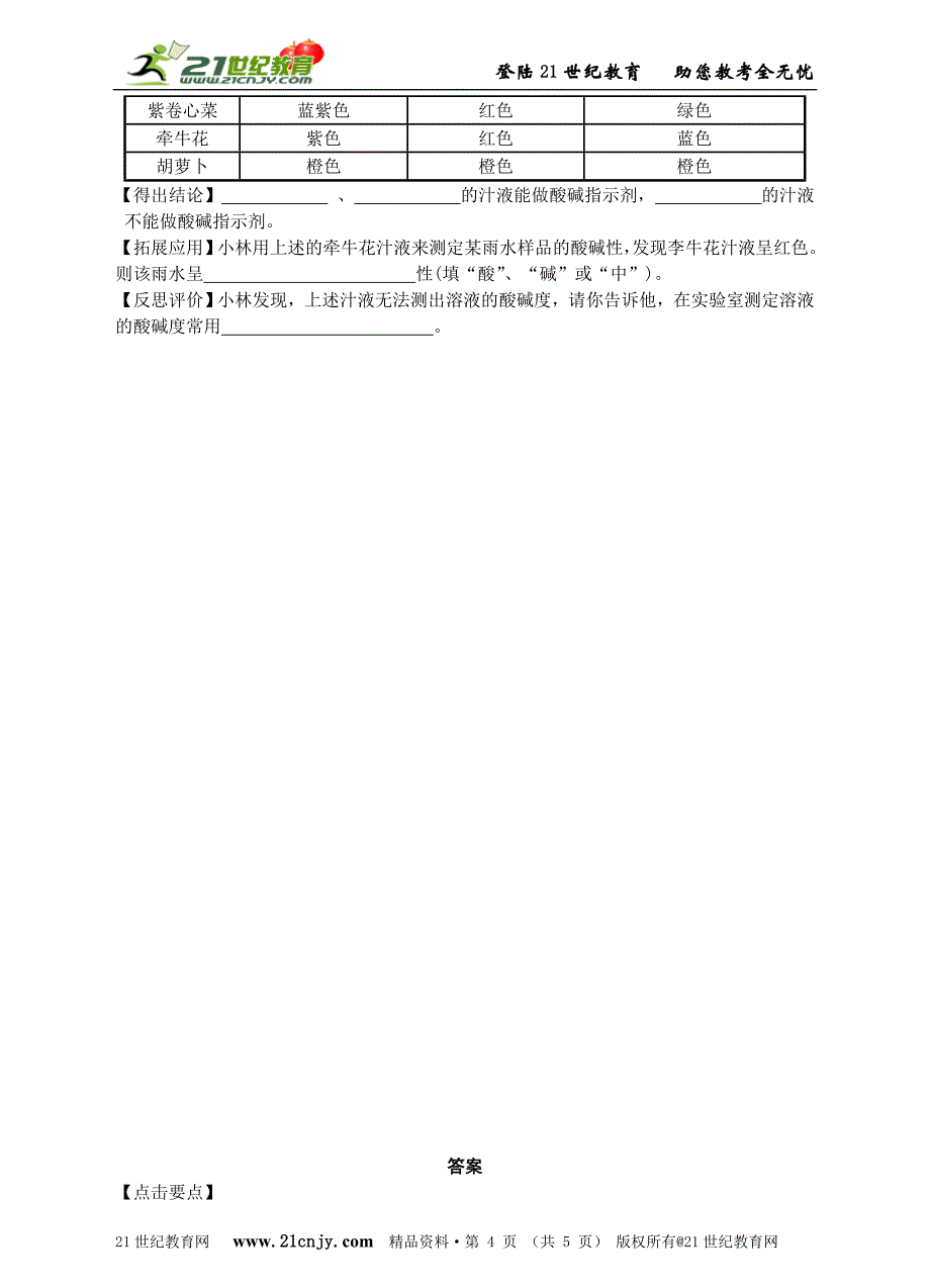 名师导学——1.2 探索酸的性质(1)_第4页