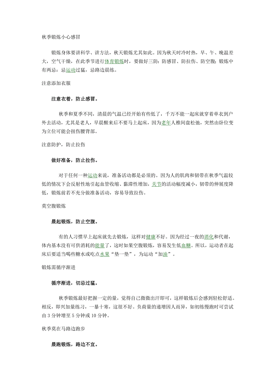 秋季晨练注意问题_第2页