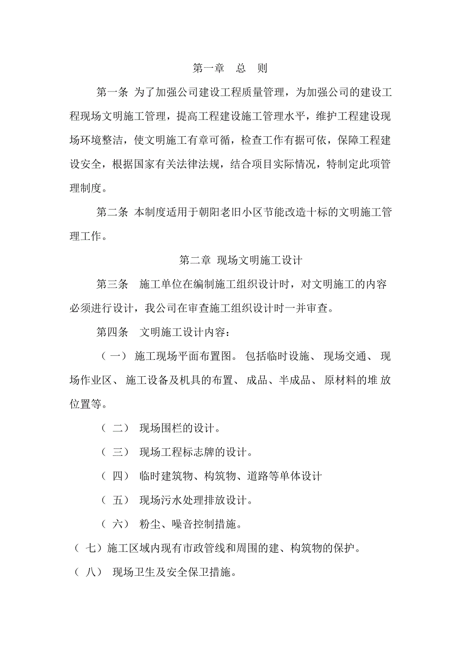 文明施工管理制度10标段_第2页