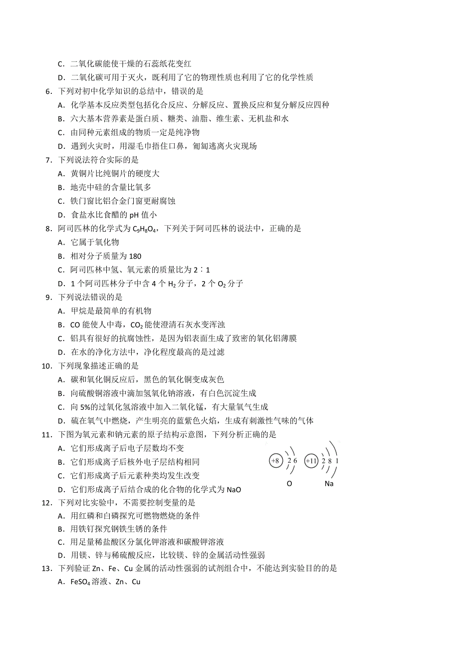 教科所：2017年长沙中考模拟试卷-化学试卷及答案_第2页