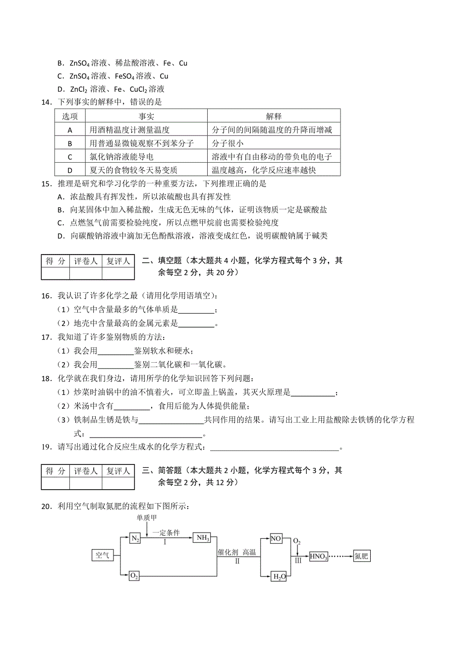 教科所：2017年长沙中考模拟试卷-化学试卷及答案_第3页