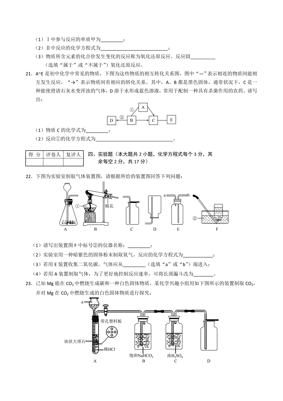 教科所：2017年长沙中考模拟试卷-化学试卷及答案_第4页