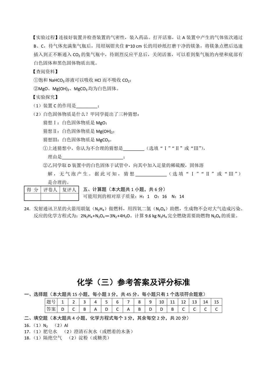 教科所：2017年长沙中考模拟试卷-化学试卷及答案_第5页